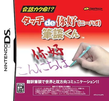 Touch de Ni Hao - Hitsudan-kun (Japan) box cover front